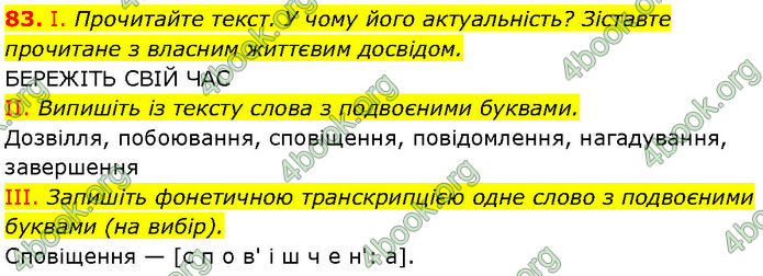 ГДЗ Українська мова 7 клас Заболотний (2024)