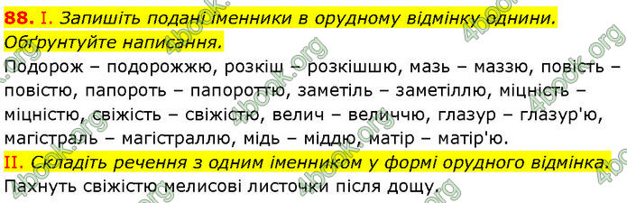 ГДЗ Українська мова 7 клас Заболотний (2024)