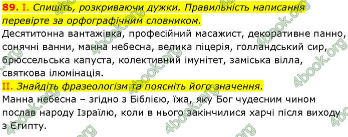 ГДЗ Українська мова 7 клас Заболотний (2024)