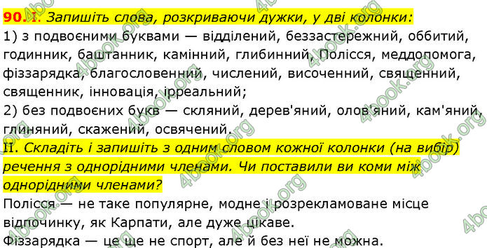 ГДЗ Українська мова 7 клас Заболотний (2024)