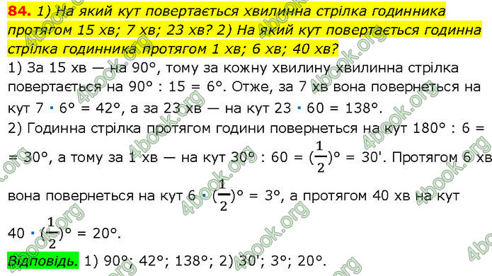 ГДЗ Геометрія 7 клас Істер (2024)