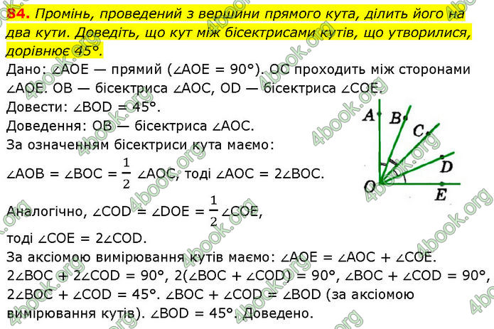 ГДЗ Геометрія 7 клас Мерзляк (2024)