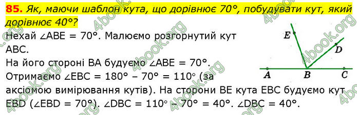 ГДЗ Геометрія 7 клас Мерзляк (2024)