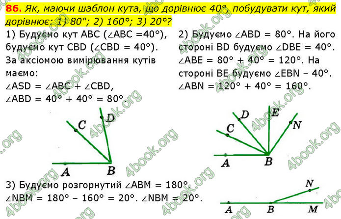 ГДЗ Геометрія 7 клас Мерзляк (2024)