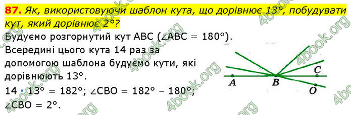 ГДЗ Геометрія 7 клас Мерзляк (2024)