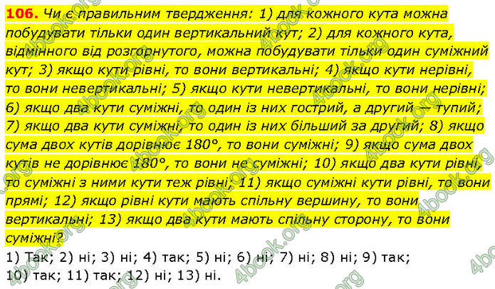 ГДЗ Геометрія 7 клас Мерзляк (2024)