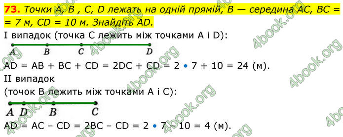 ГДЗ Геометрія 7 клас Бевз (2024)