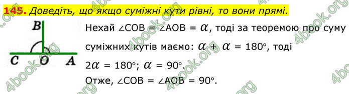 ГДЗ Геометрія 7 клас Бевз (2024)