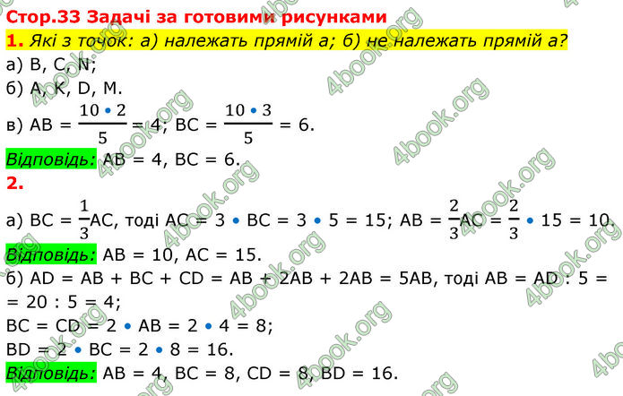 ГДЗ Геометрія 7 клас Бевз (2024)