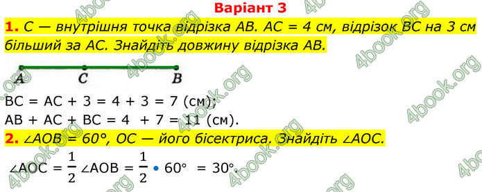 ГДЗ Геометрія 7 клас Бевз (2024)