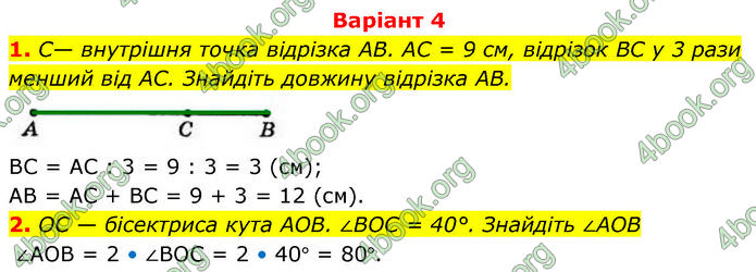 ГДЗ Геометрія 7 клас Бевз (2024)