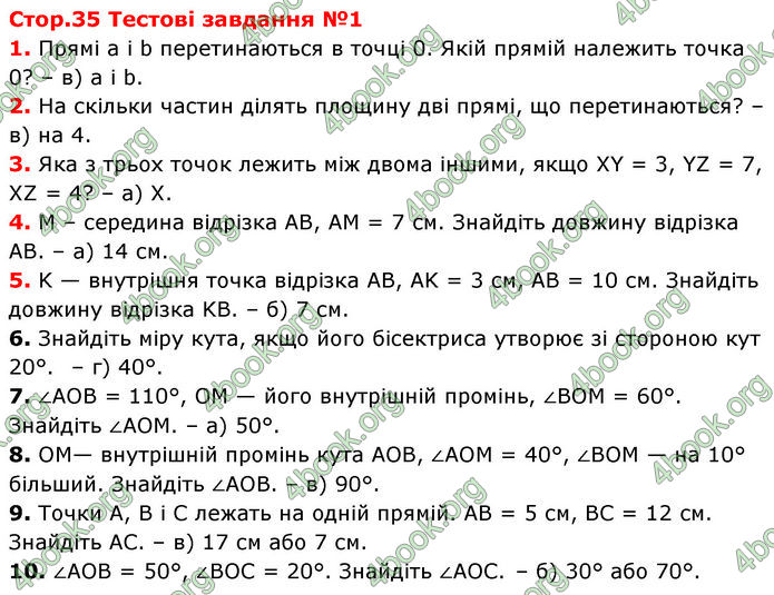 ГДЗ Геометрія 7 клас Бевз (2024)