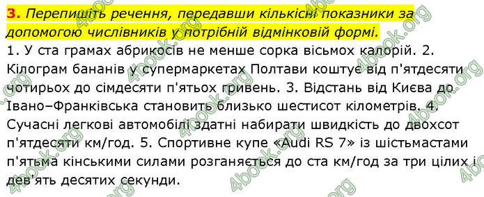 ГДЗ Українська мова 7 клас Авраменко