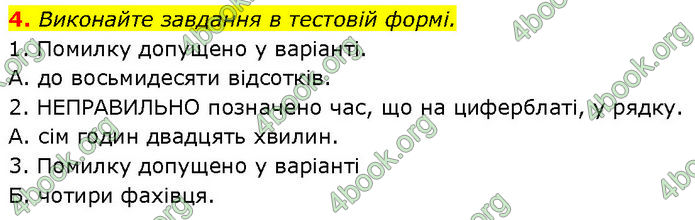 ГДЗ Українська мова 7 клас Авраменко