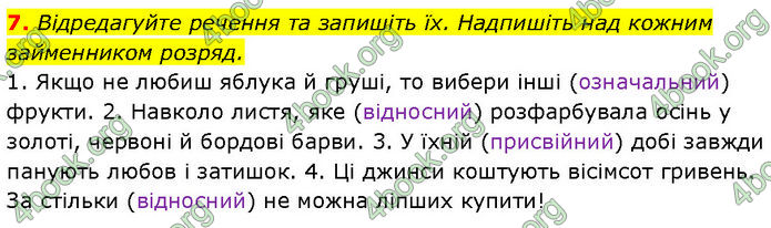 ГДЗ Українська мова 7 клас Авраменко