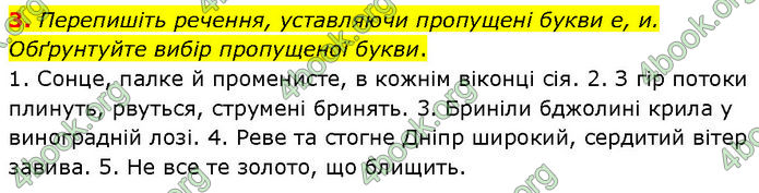 ГДЗ Українська мова 7 клас Авраменко