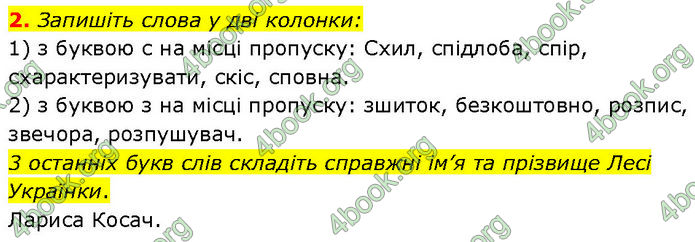 ГДЗ Українська мова 7 клас Авраменко