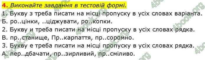 ГДЗ Українська мова 7 клас Авраменко