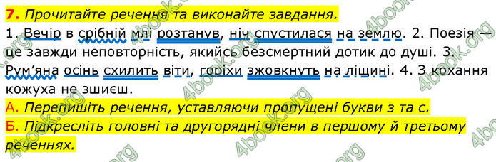 ГДЗ Українська мова 7 клас Авраменко