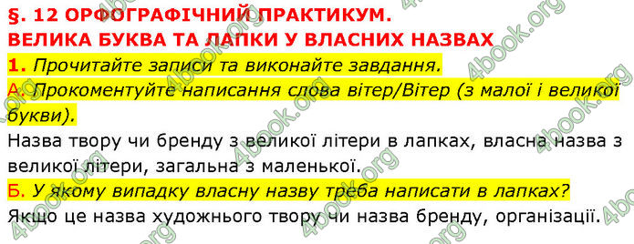 ГДЗ Українська мова 7 клас Авраменко