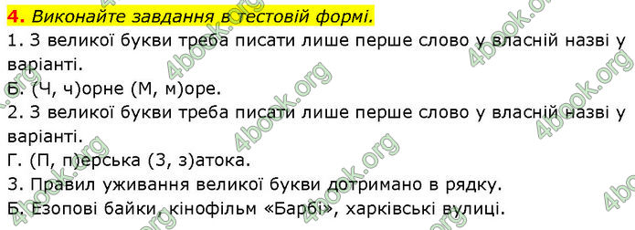 ГДЗ Українська мова 7 клас Авраменко