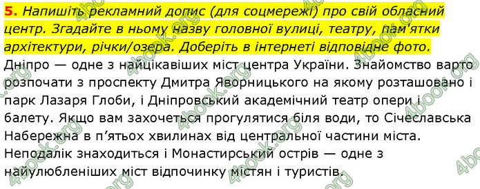 ГДЗ Українська мова 7 клас Авраменко