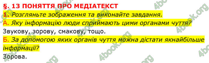 ГДЗ Українська мова 7 клас Авраменко