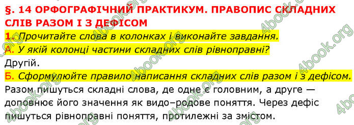 ГДЗ Українська мова 7 клас Авраменко