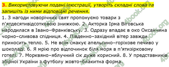 ГДЗ Українська мова 7 клас Авраменко