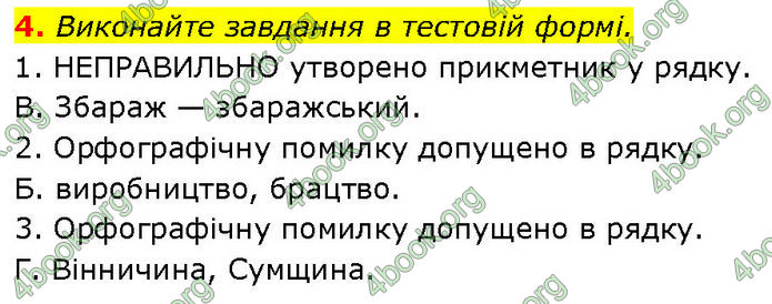 ГДЗ Українська мова 7 клас Авраменко