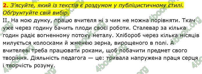 ГДЗ Українська мова 7 клас Авраменко