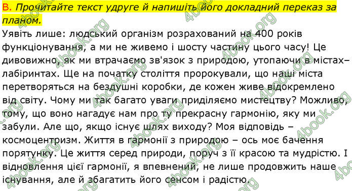 ГДЗ Українська мова 7 клас Авраменко