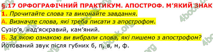 ГДЗ Українська мова 7 клас Авраменко