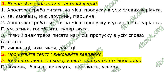 ГДЗ Українська мова 7 клас Авраменко