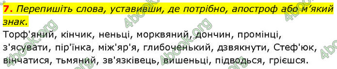 ГДЗ Українська мова 7 клас Авраменко