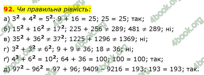 ГДЗ Алгебра 7 клас Бевз (2024)