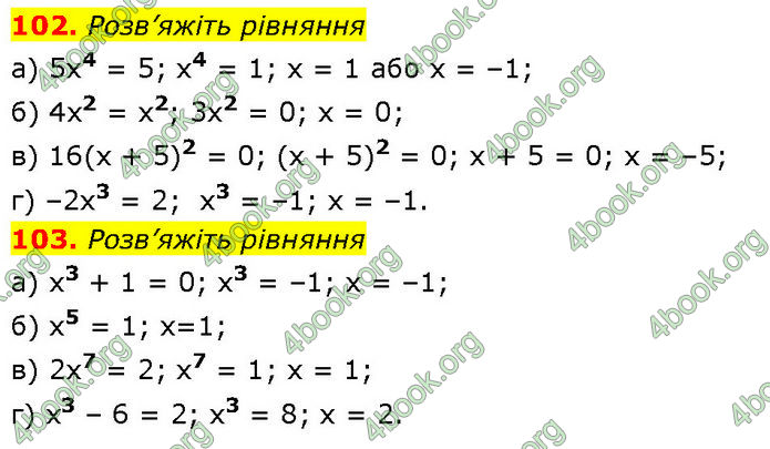 ГДЗ Алгебра 7 клас Бевз (2024)