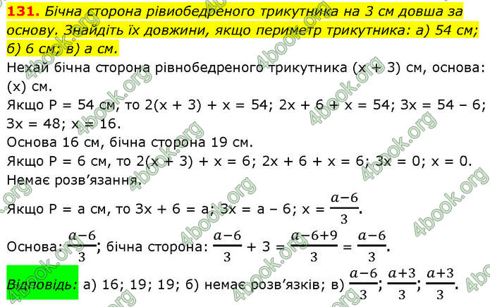 ГДЗ Алгебра 7 клас Бевз (2024)