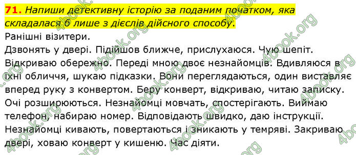 ГДЗ Українська мова 7 клас Онатій