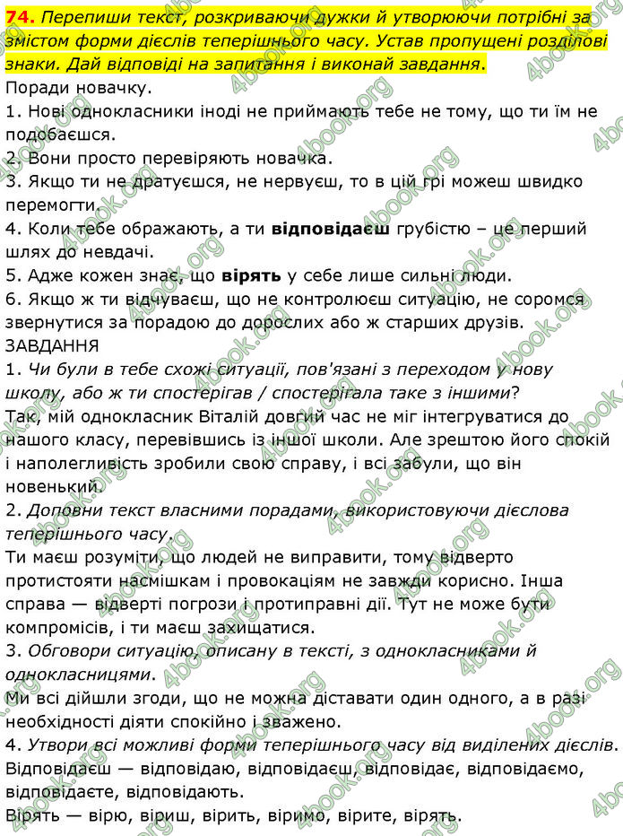 ГДЗ Українська мова 7 клас Онатій