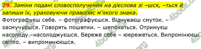 ГДЗ Українська мова 7 клас Онатій