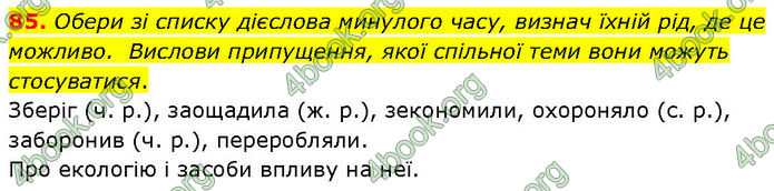 ГДЗ Українська мова 7 клас Онатій