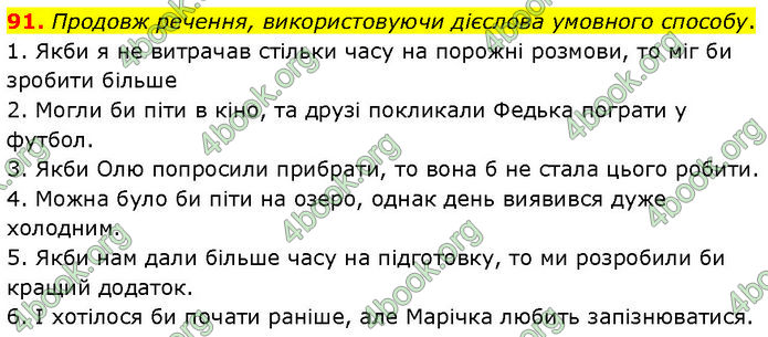 ГДЗ Українська мова 7 клас Онатій