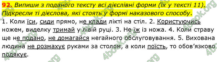 ГДЗ Українська мова 7 клас Онатій