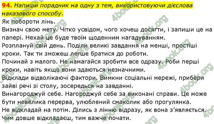 ГДЗ Українська мова 7 клас Онатій