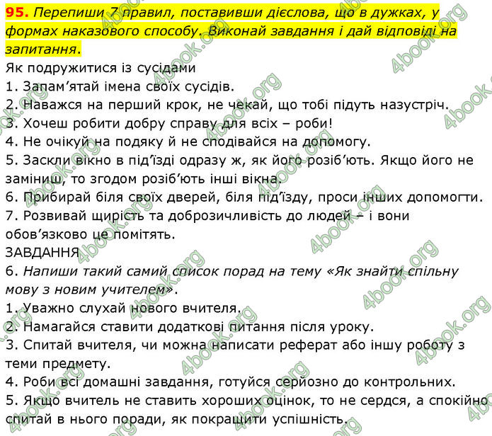 ГДЗ Українська мова 7 клас Онатій