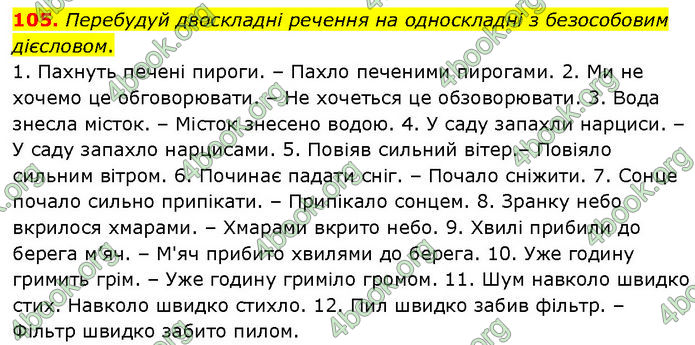 ГДЗ Українська мова 7 клас Онатій