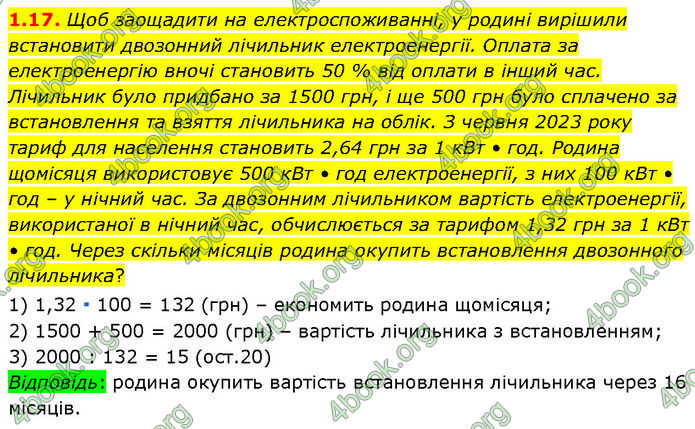 ГДЗ Математика 7 клас Істер (2024)