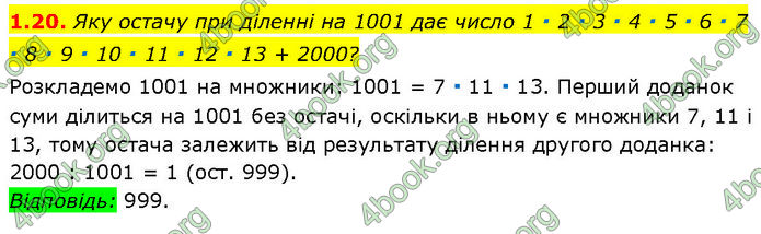 ГДЗ Математика 7 клас Істер (2024)