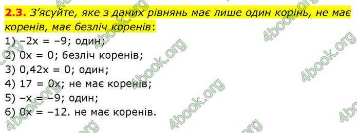 ГДЗ Математика 7 клас Істер (2024)